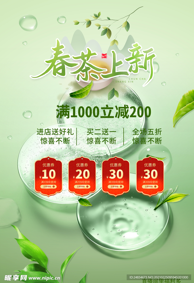 春茶