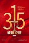 诚信315
