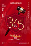 诚信315