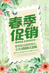 春季上新