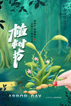 植树节
