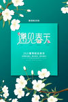 春天海报