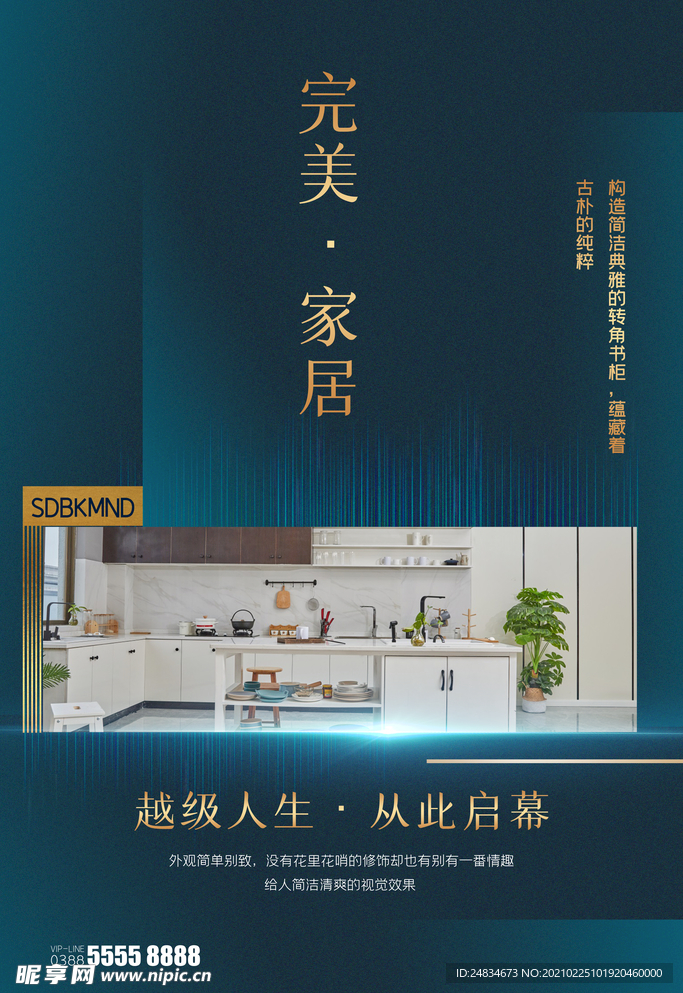 家居海报