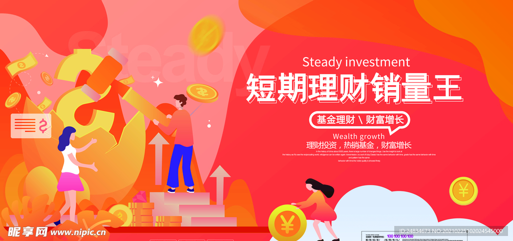 理财海报