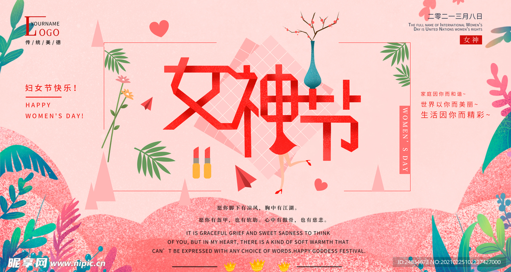 女神节