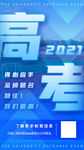 高考海报