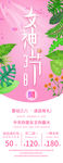 女神节海报