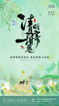 清明节