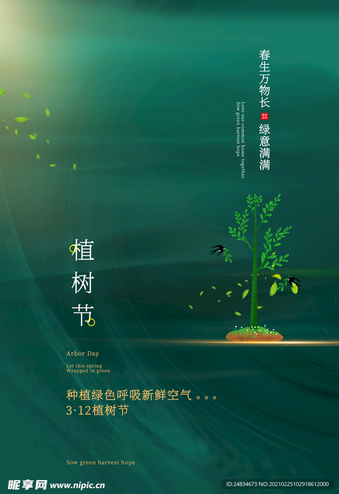 植树节