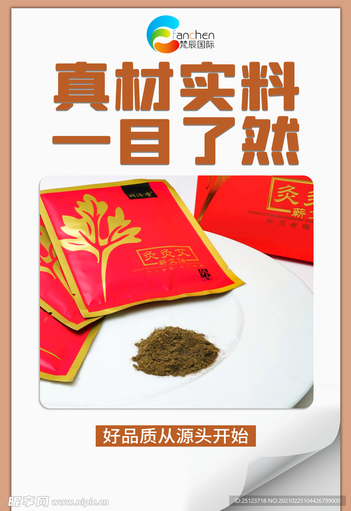 艾灸海报