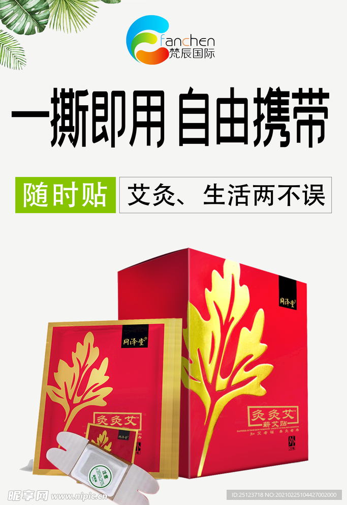 艾灸海报