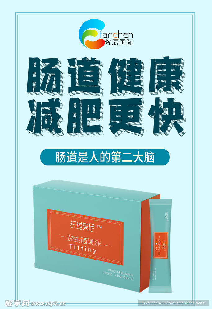 减肥海报