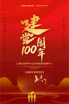 建党100周年