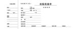 医院化验单