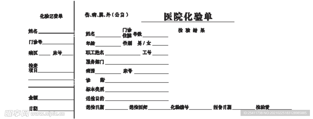 医院化验单