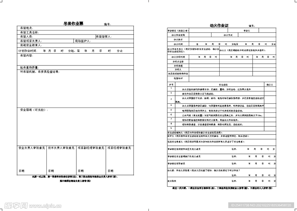 吊装作业票 动火作业证