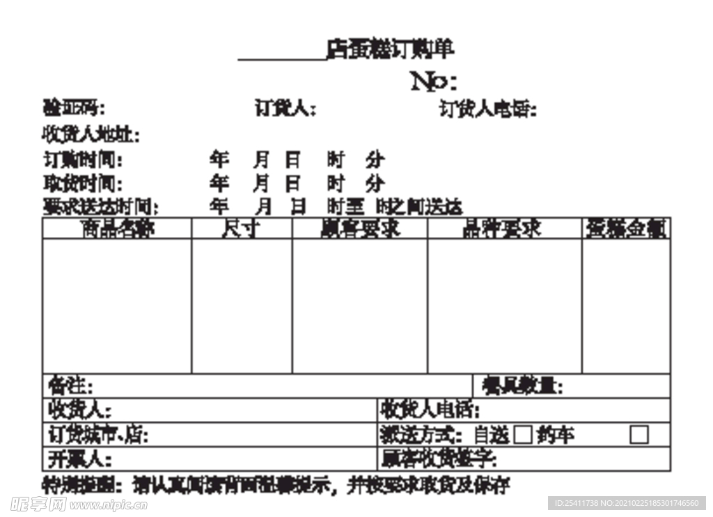 蛋糕订购单