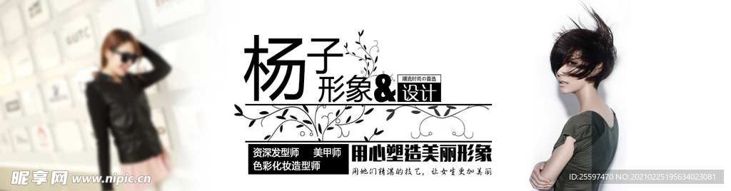 理发banner横幅PSD素材