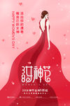 女神节