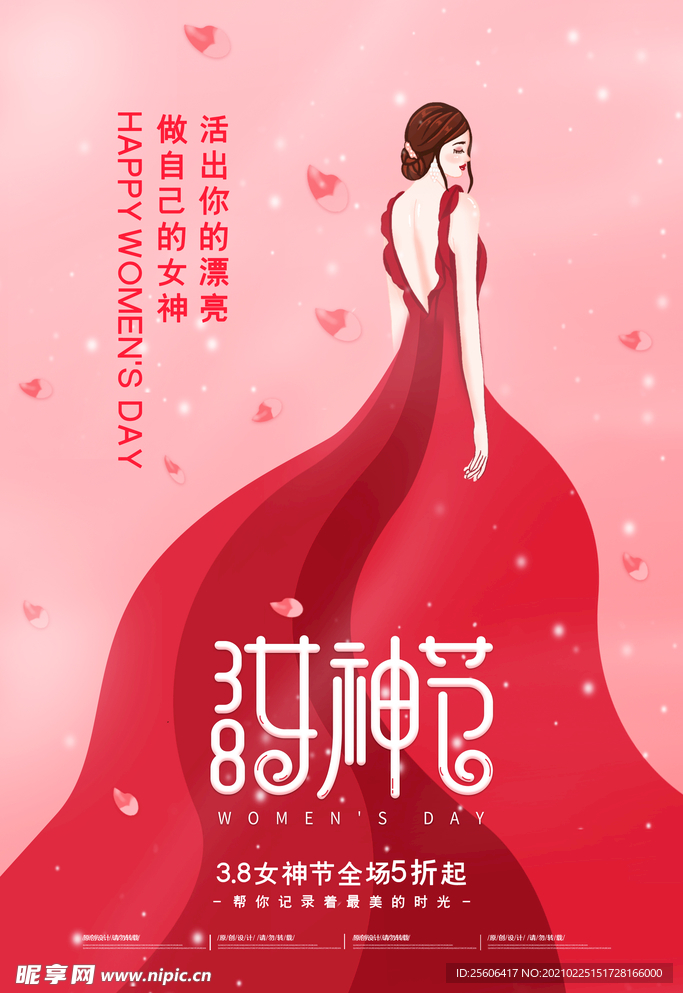 女神节