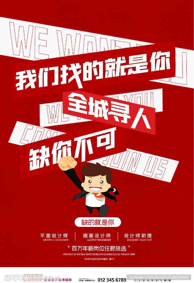招聘海报