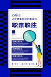 职来职往