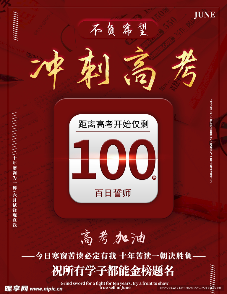 冲刺高考