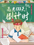 高考倒计时