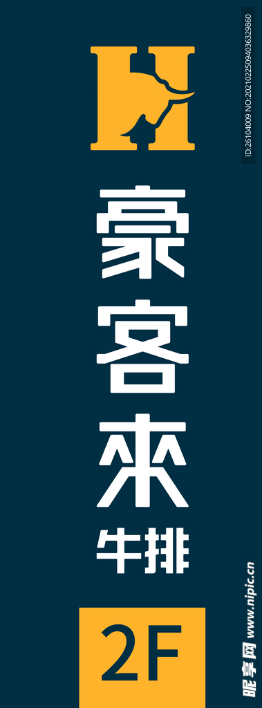 豪客来 logo