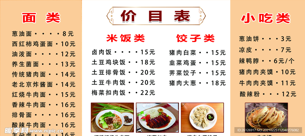 价格表