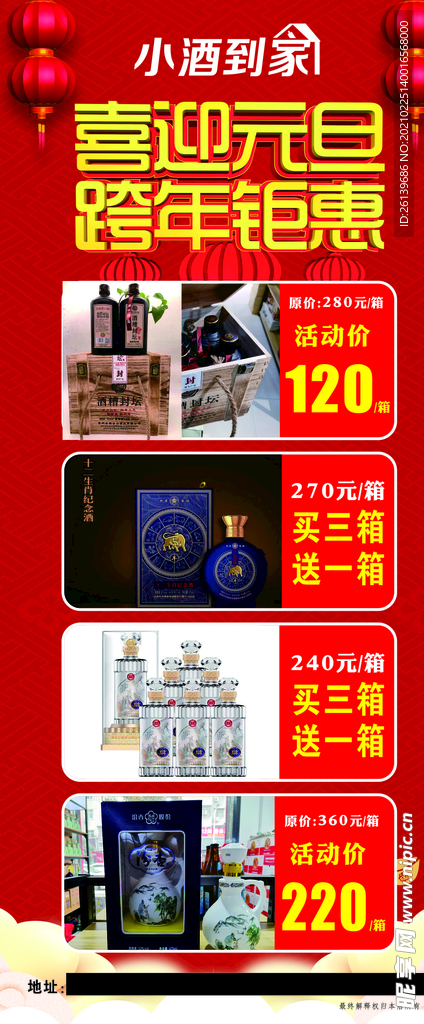 元旦海报