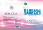 1508研究生招生方向封面