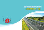 1602上万高速公路封面