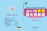 1607海天英语强化班