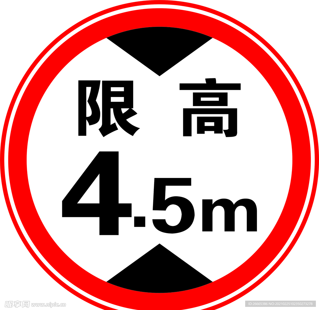 限高4.5m