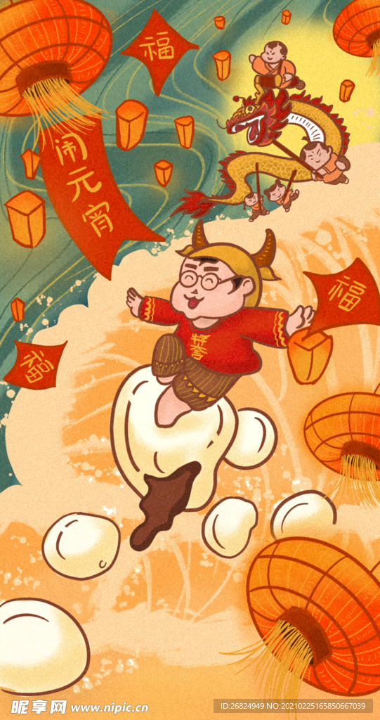 元宵