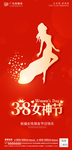 38女神节海报