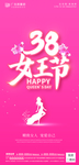 38女神节海报