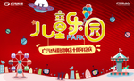 儿童乐园