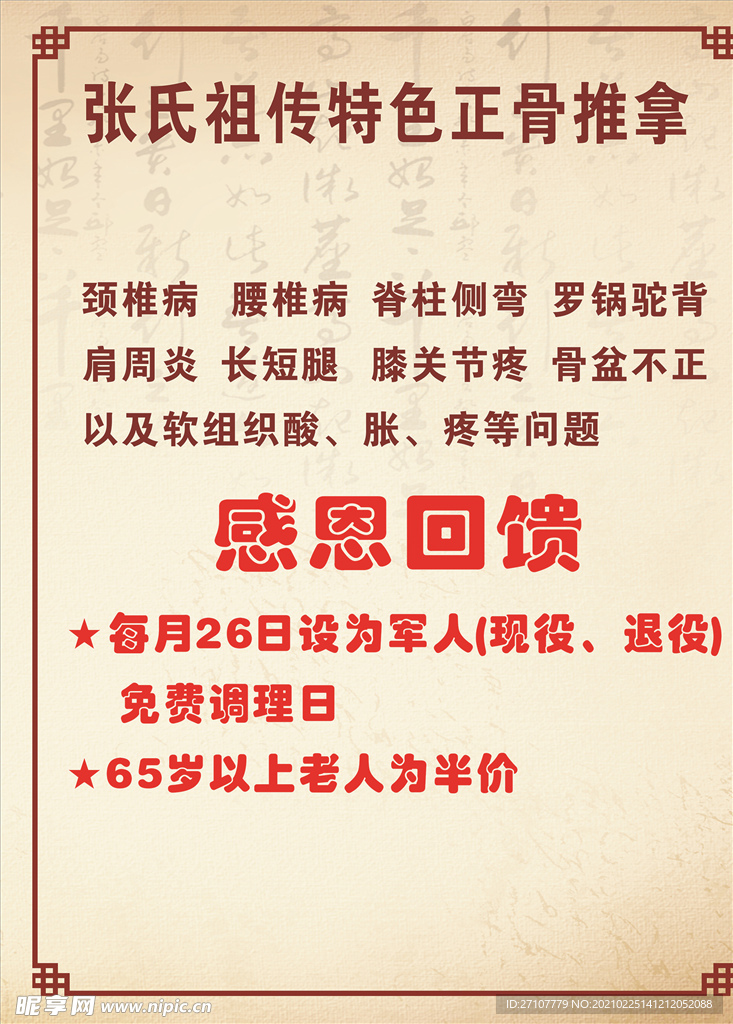 推拿促销海报