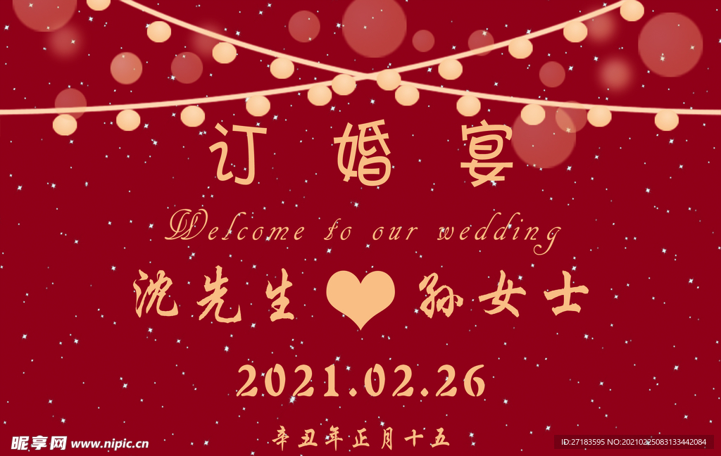 订婚宴