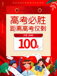 高考倒计时