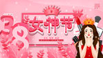 女神节