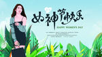 女神节