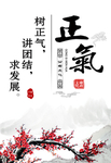 廉政文化