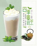 奶茶 鲜榨果汁 饮品海报图片