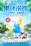 鲜榨果汁 饮品海报图片