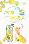 柠檬汁 鲜榨果汁 饮品海报图片