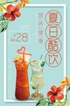 鲜榨果汁 饮品海报图片