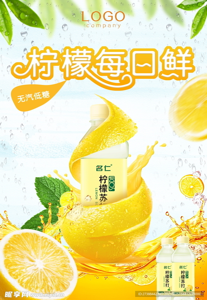 柠檬汁 鲜榨果汁 饮品海报图片